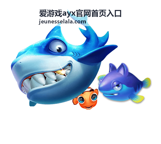爱游戏ayx官网首页入口分类导航展示图